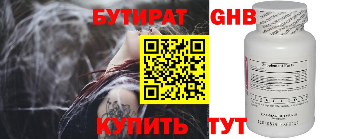 БУТИРАТ бутандиол  БУТИРАТ  Кузнецк  Вход с VPN 