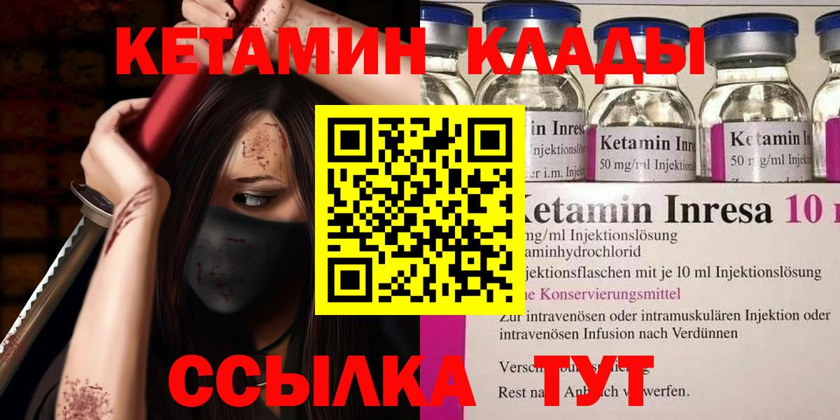 КЕТАМИН VHQ  Вход с VPN  Кузнецк 