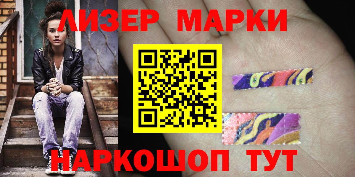 Кузнецк  Наркотические марки 1500мкг  Вход с VPN  Наркотические марки 1500мкг 
